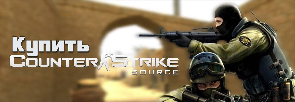 Сounter Strike: Source